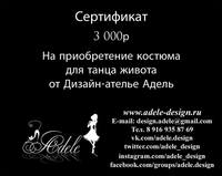 Сертификат Адель