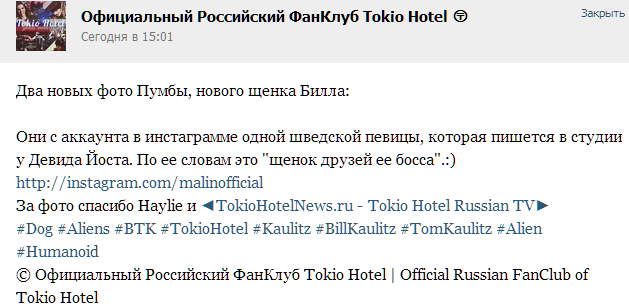 Официальный Российский ФанКлуб Tokio Hotel -