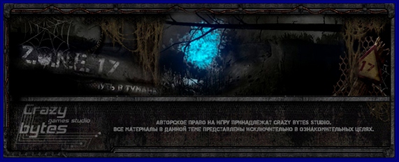 зона 17