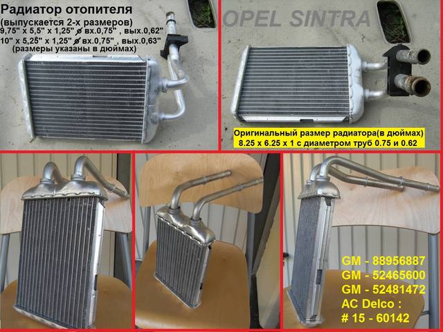 Радиатор отопителя