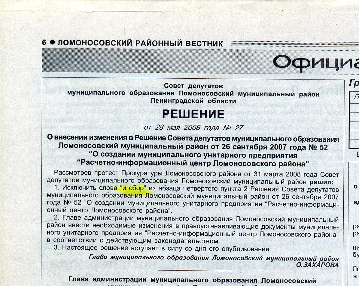 Решения совета муниципальных депутатов. Решение совета. Внесение изменений в решение совета. Решение совета депутатов от.