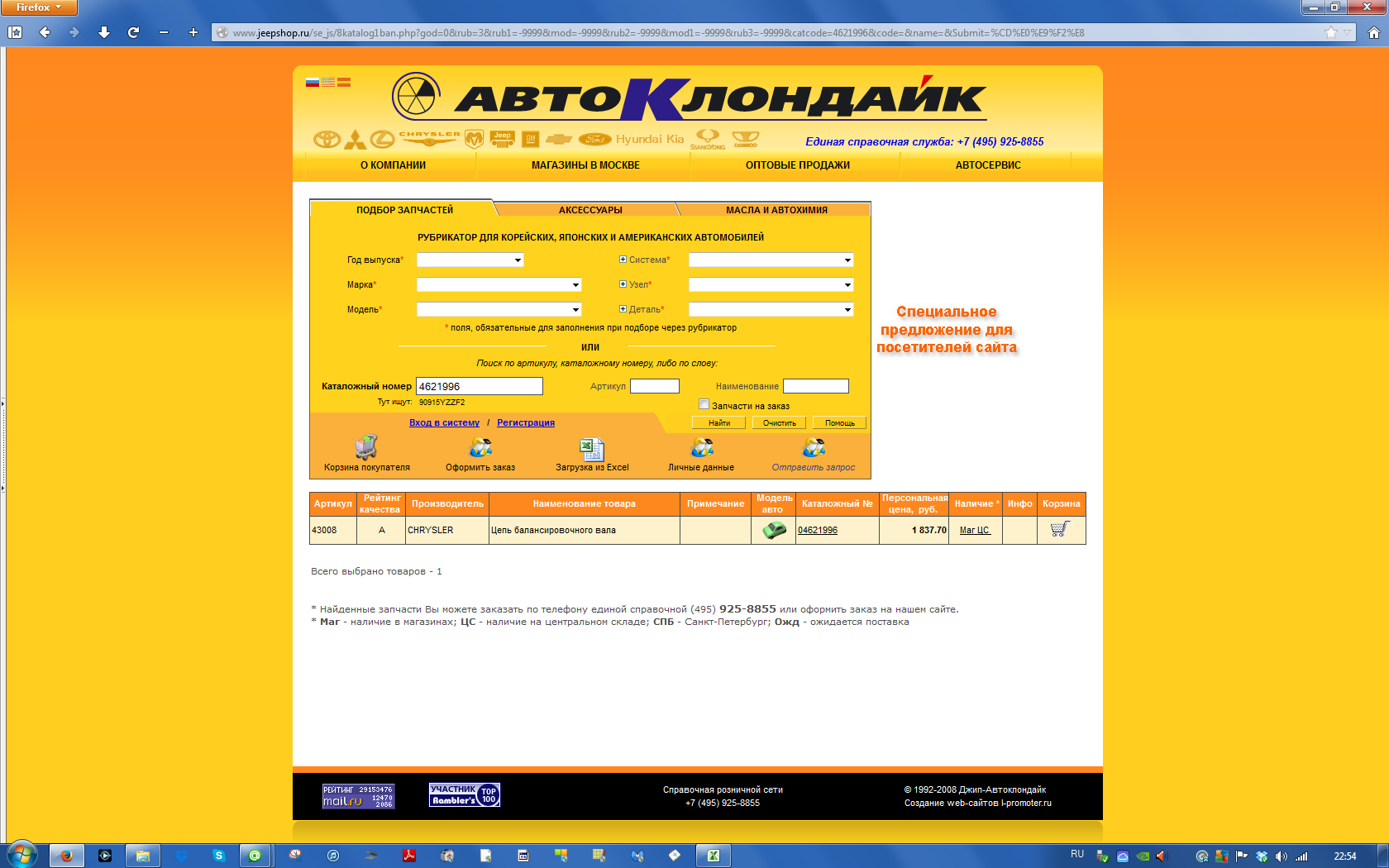 Скриншот 2014-03-20 22.54.29