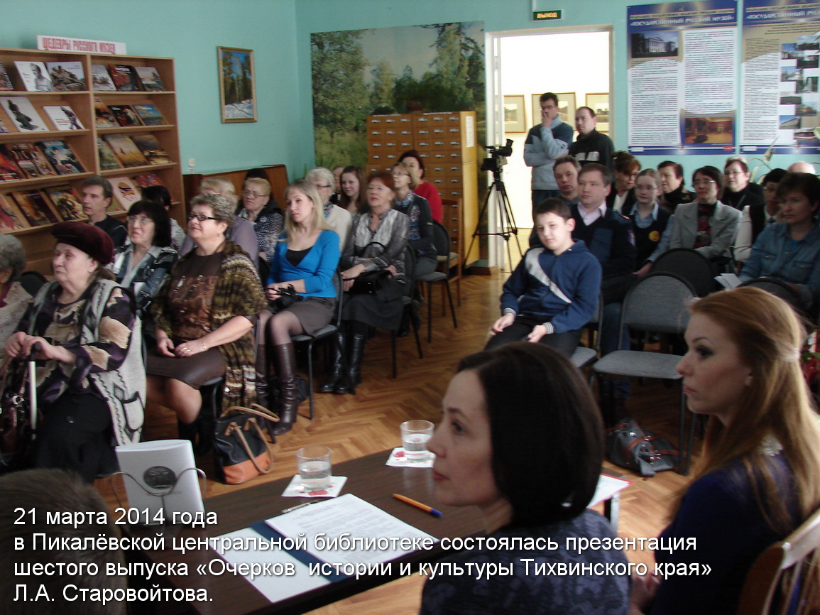 21 03 2014 старовойтов ла 10