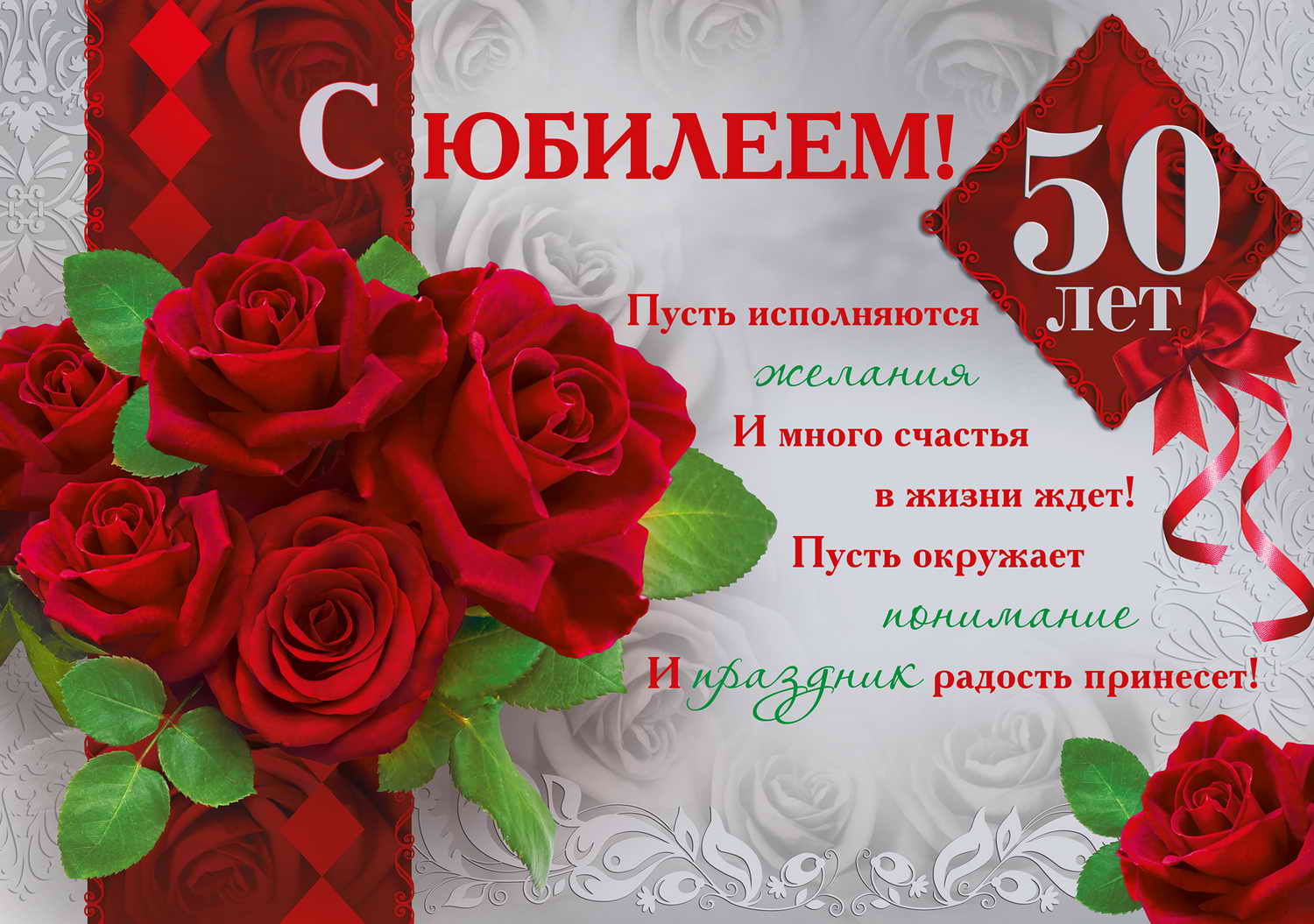 http--pozdravlenija-vam.ru-images-pozdravlenie muzhchine s jubileem 50 let ot druzej