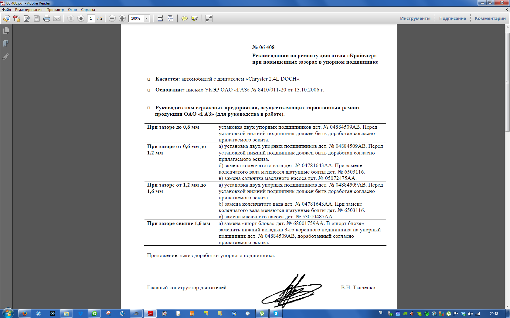 Скриншот 2014-04-11 20.48.37