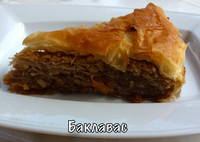 baklawas