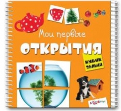 Мои первые открытия