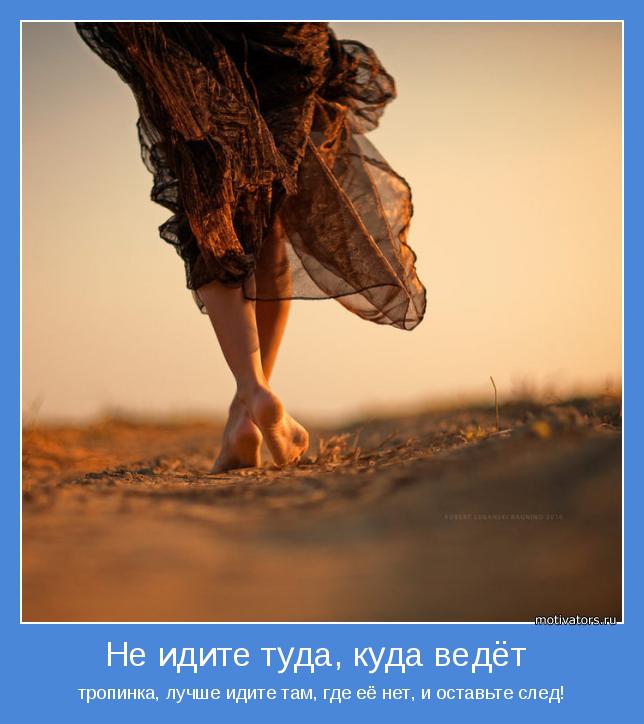 Босиком по тропинке