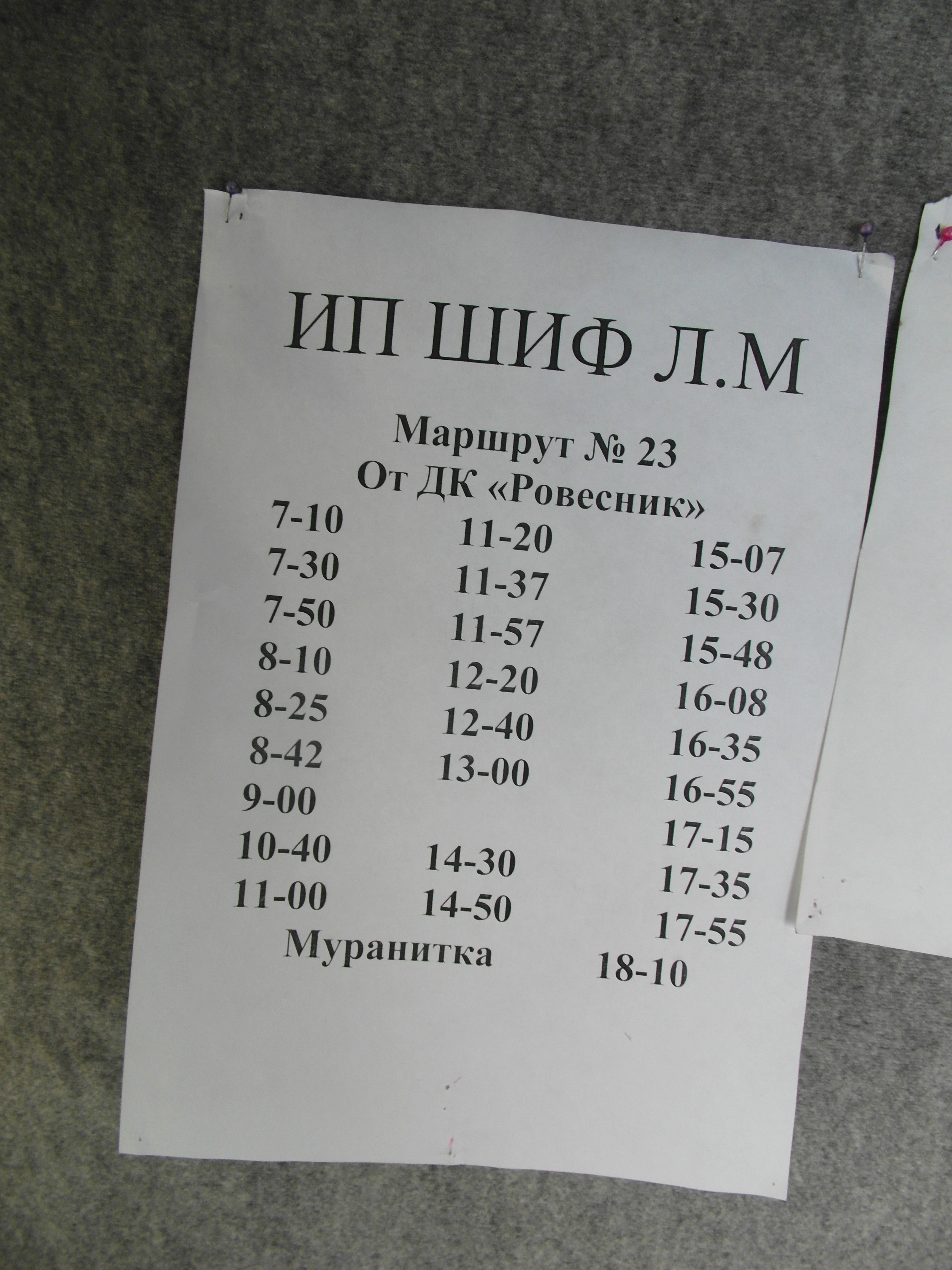 Расписание автобусов 108 заречный свердловская