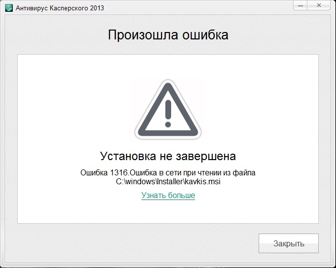 Ошибка удаленного. Касперский ошибка. При установке Касперского ошибка. Kaspersky ошибка установки. Ошибка 27450 Касперский.