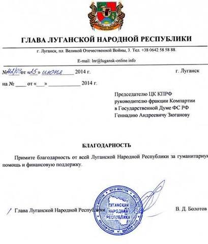 БЛАГОДАРНОСТЬ ЗЮГЕ