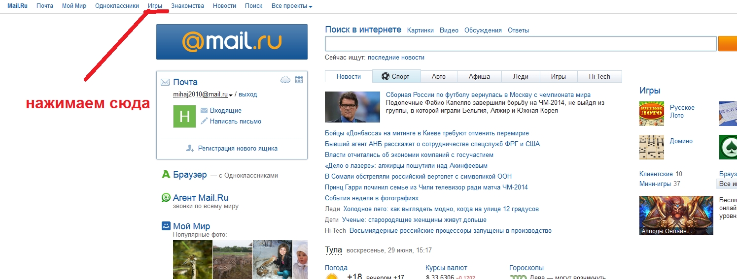 Почта новости игры. Поисковик майл.ру. Майл новости. Mail.ru новости. Новости майл ру новости.