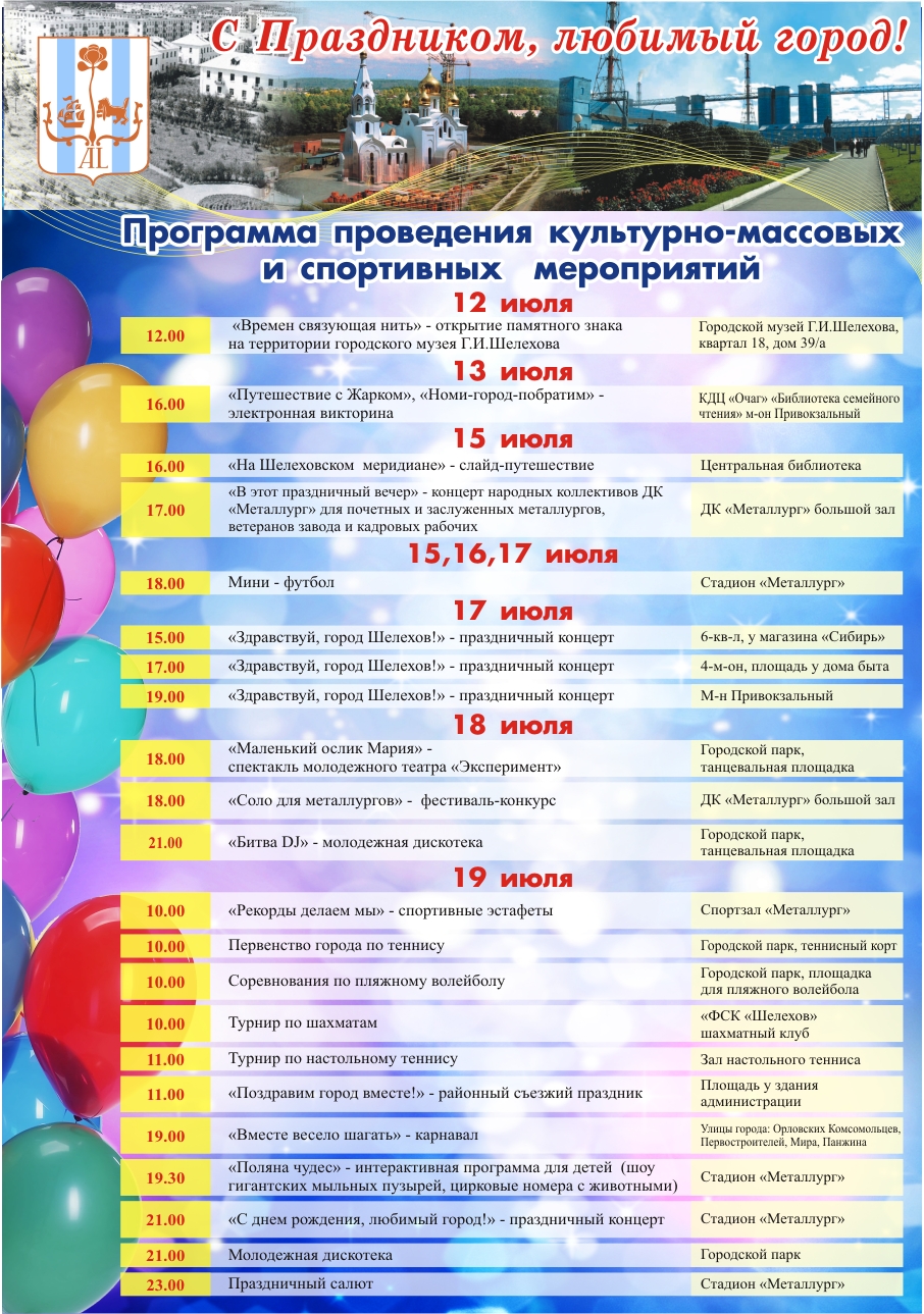 Игровая программа на день города. Сценария дня города. Игровая программа для молодежи название. 14 августа счастливого дня. Праздничная программа на день города.