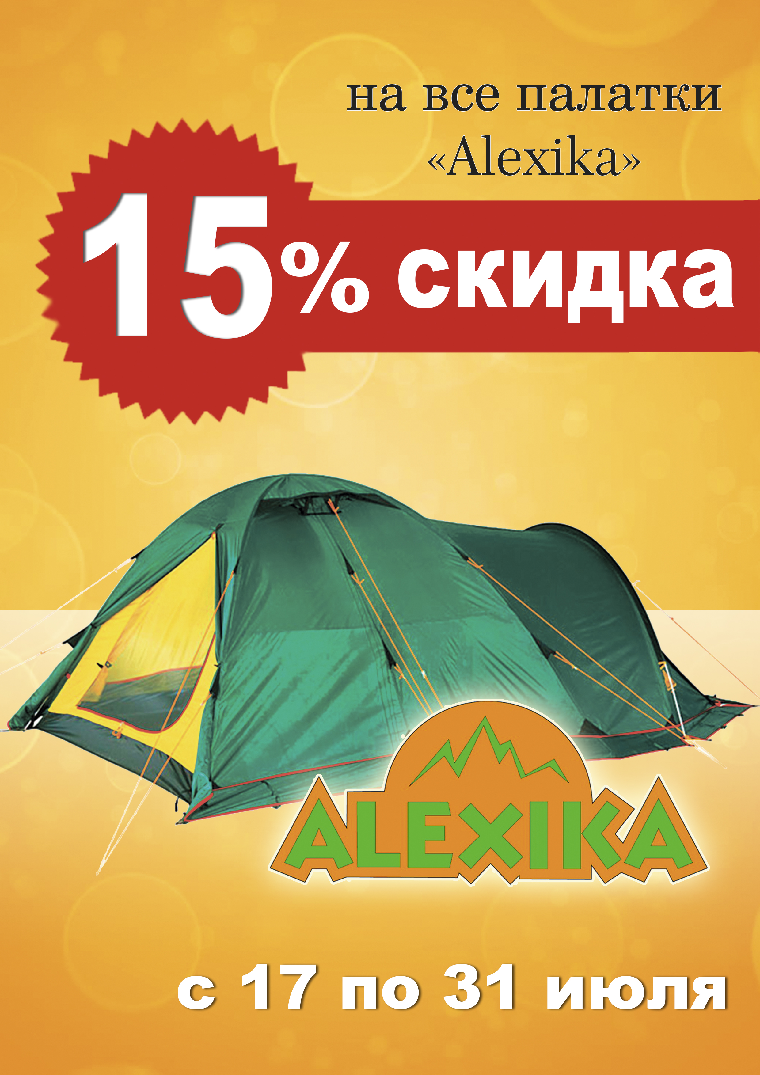 палатки 15%