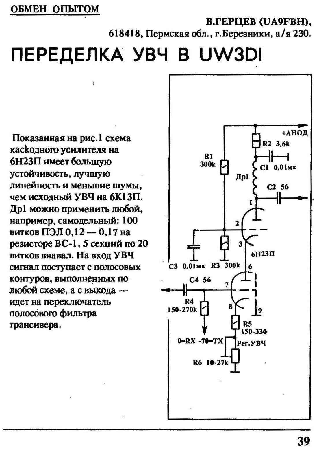 Схема трансивера uw3di 1 вариант