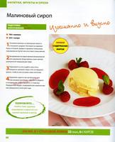 Быстро и вкусно 43 2014 90