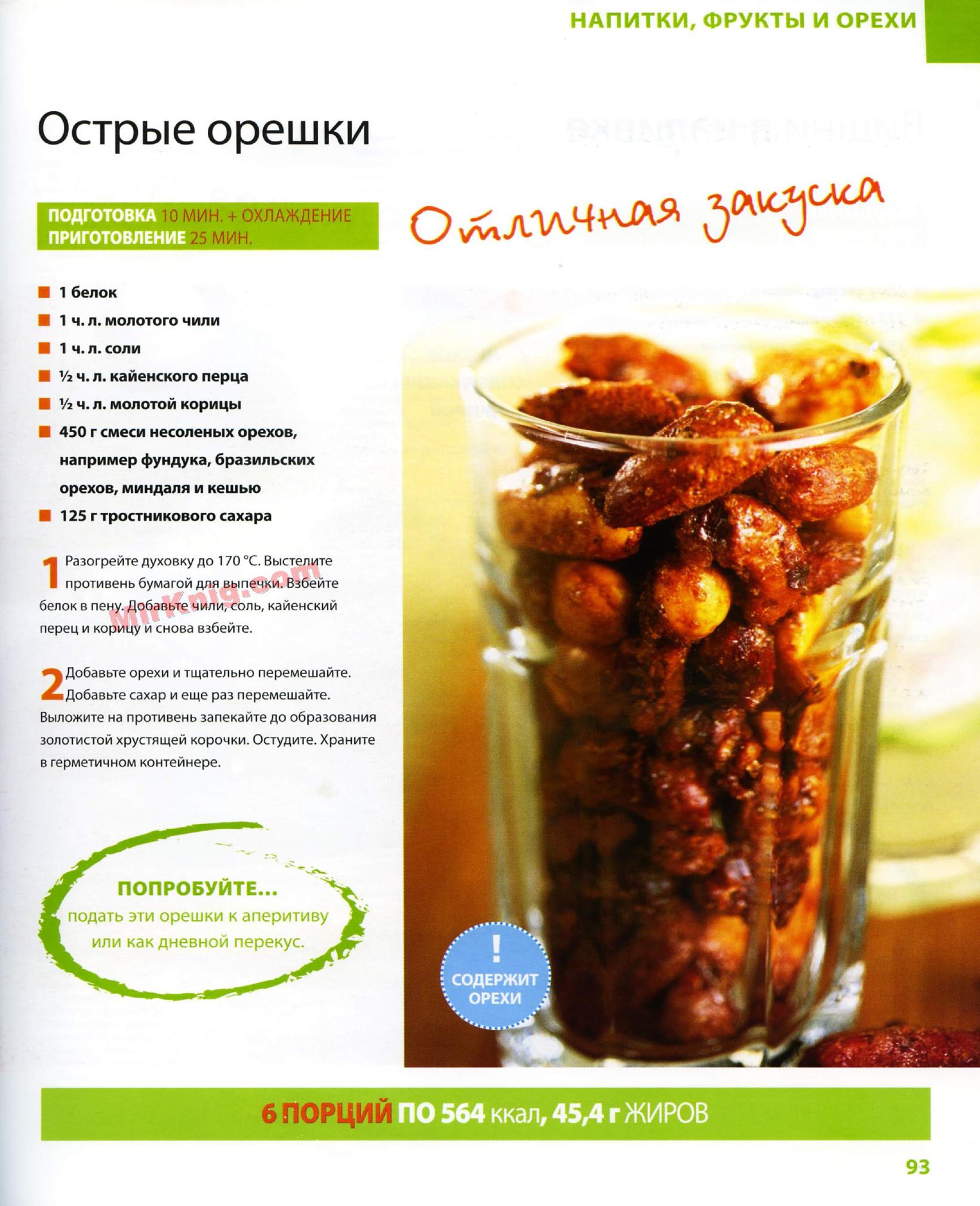 Быстро и вкусно 43 2014 95