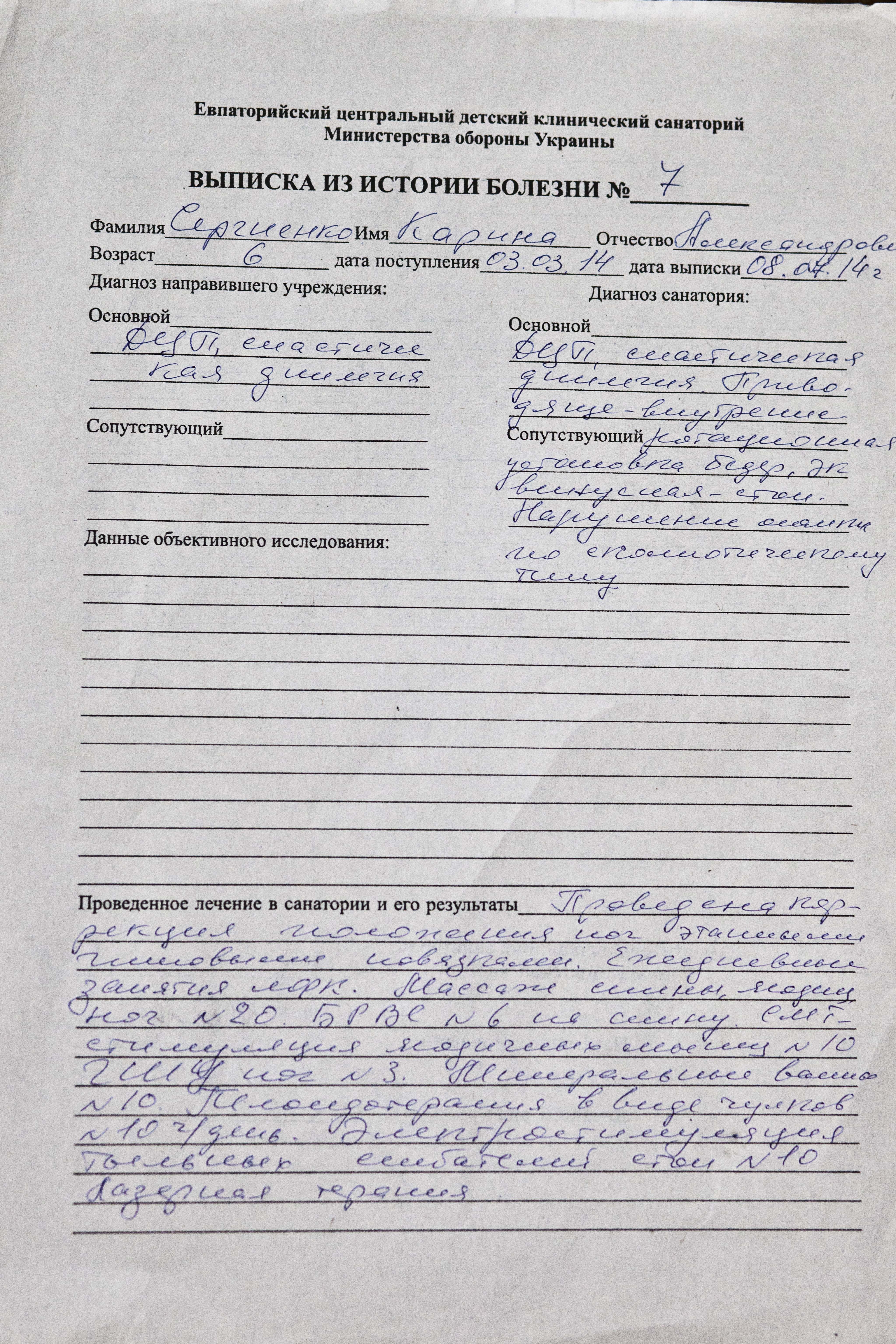 док