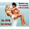На пляже - не жри на ночь