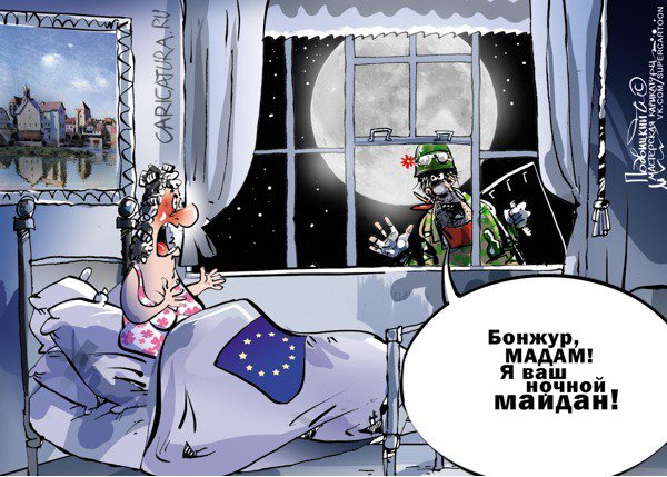 Бонжур Мадам, я ваш ночной Майдан ;)