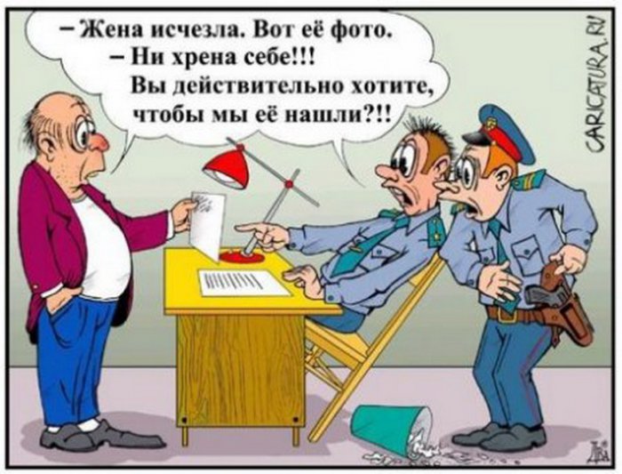 Жена пропала :)