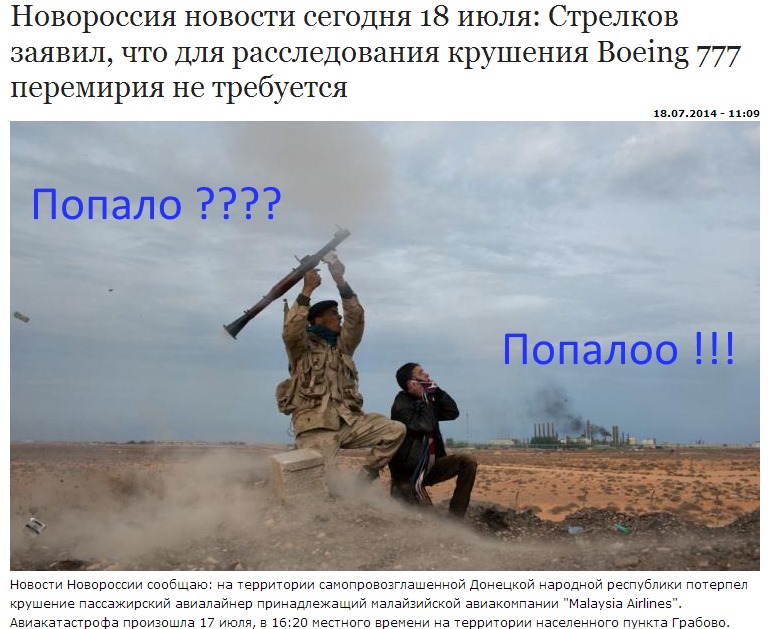 Попало