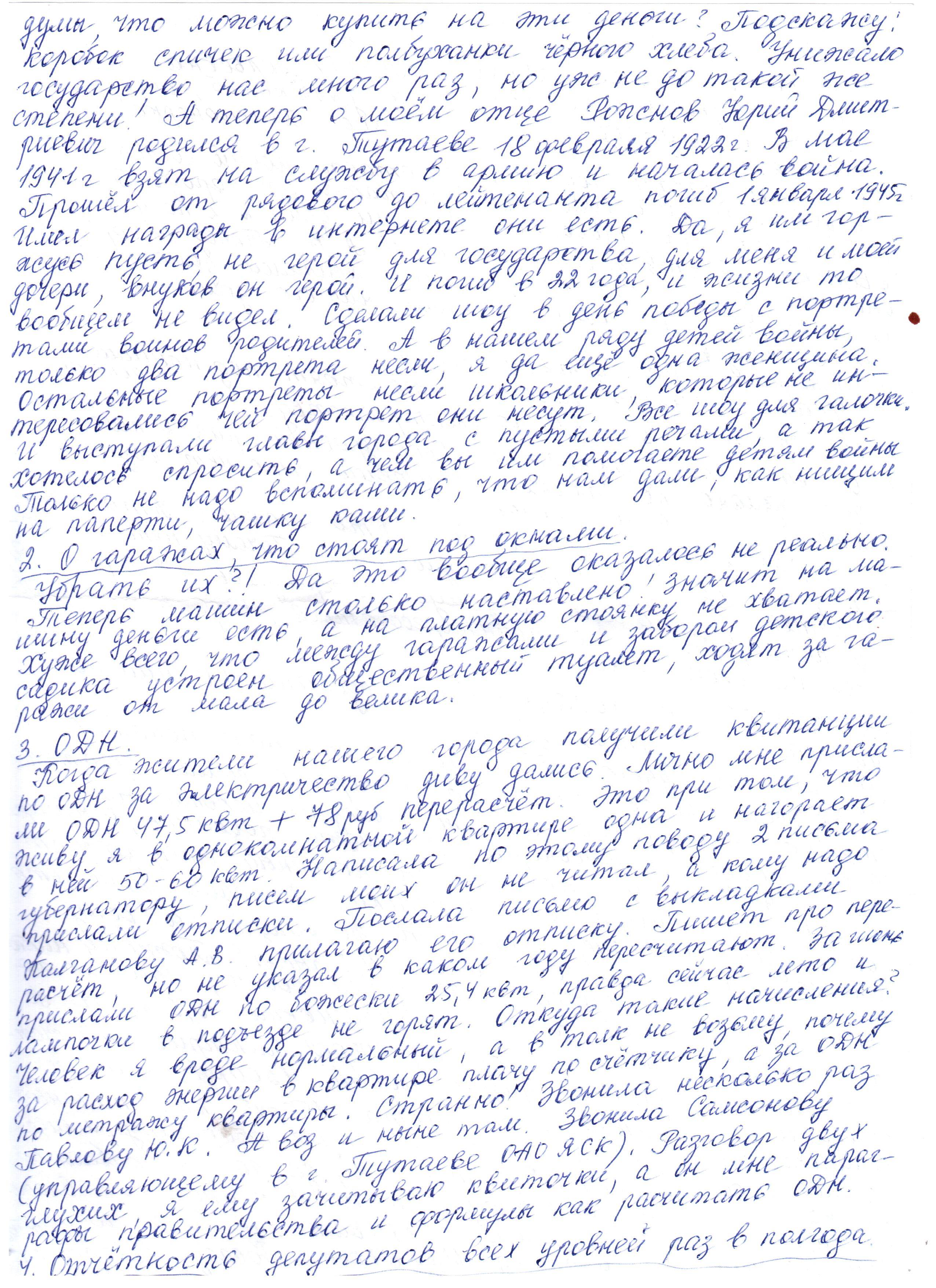 письмо фокиной 2