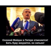 Крутой демотиватор Полтавченко