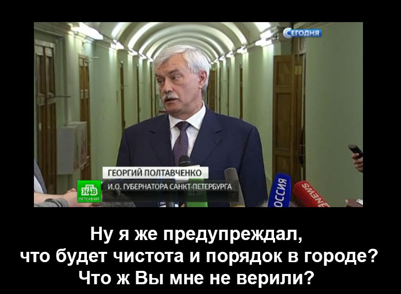 Полтавченко наше все