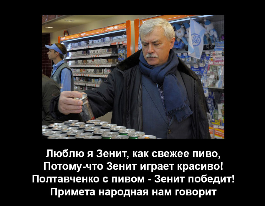 Полтавченко Зенит2