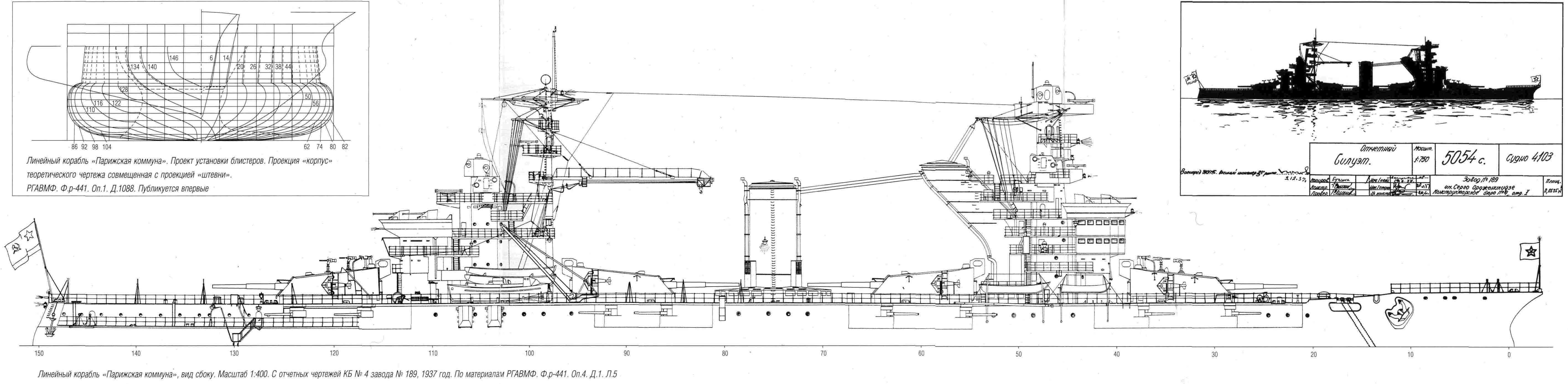 Проект 27 30. Линкор Парижская коммуна чертежи. Линкор Октябрьская революция чертежи.