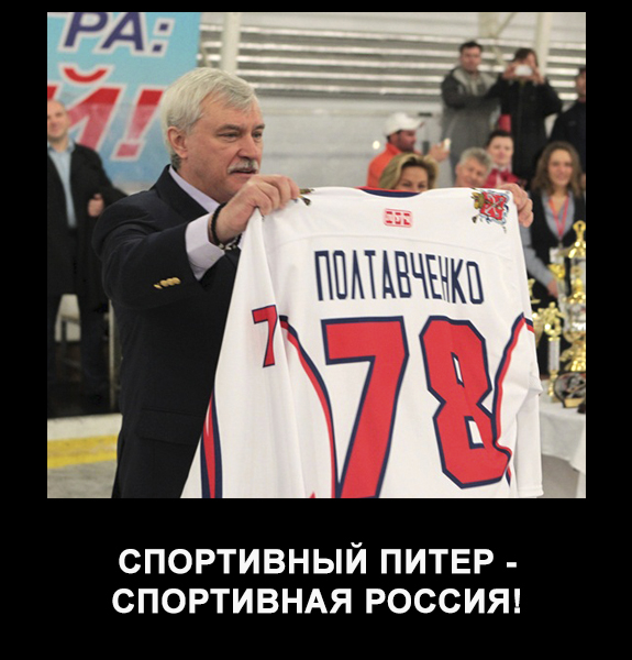 Полтавченко!Победитель!