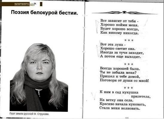 Поэзия белокурой бестии
