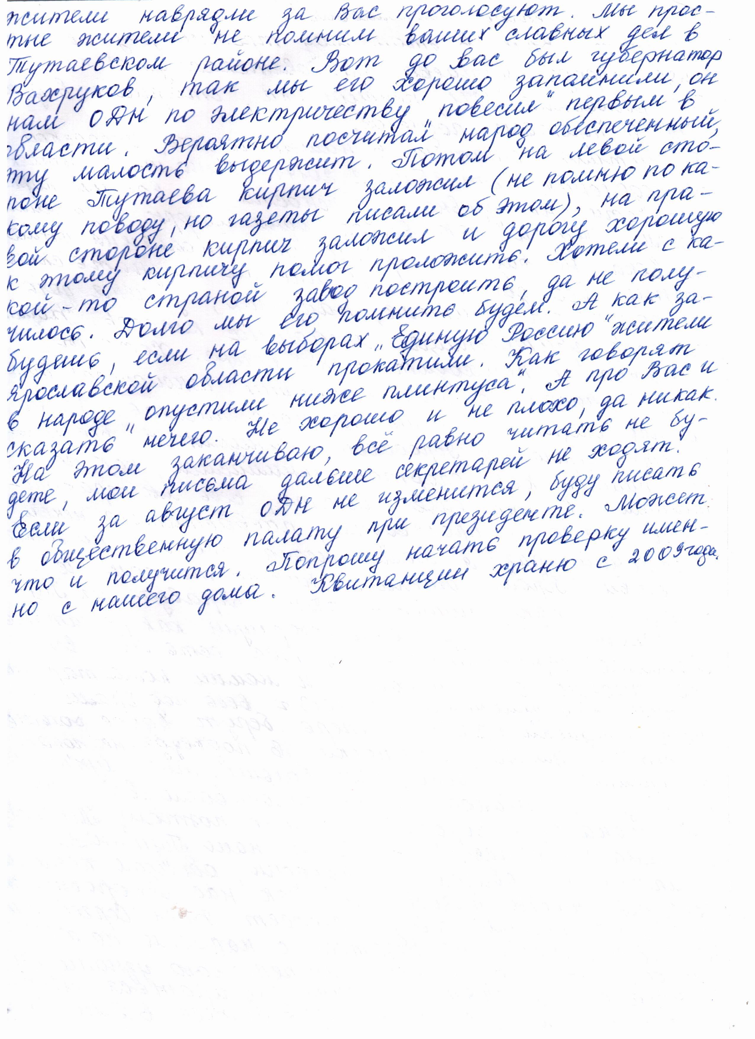 письмо губеру фокина2.jpeg