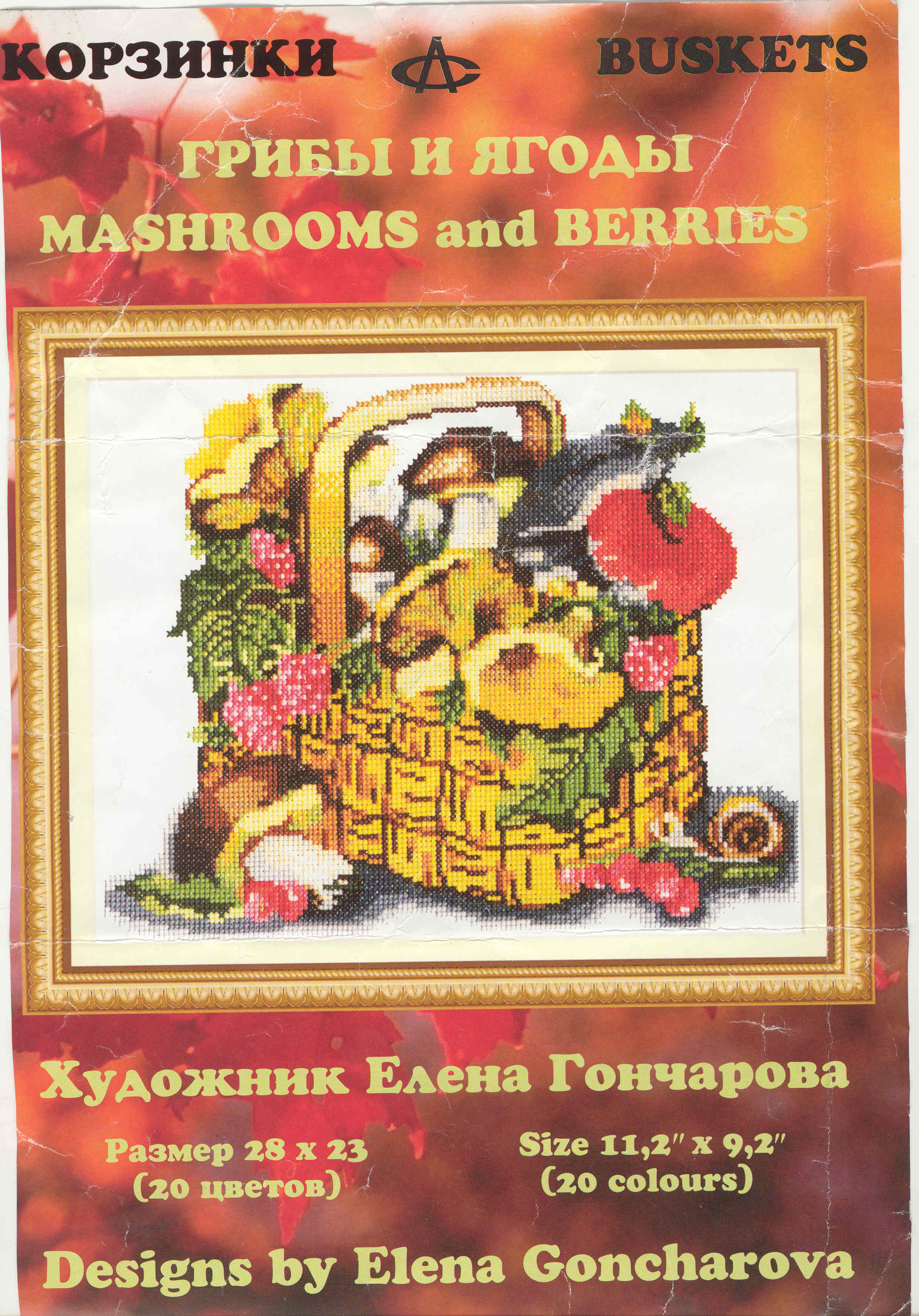 К-004 Грибы и ягоды