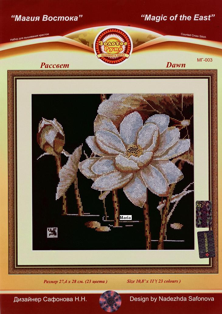 МГ-003 Рассвет