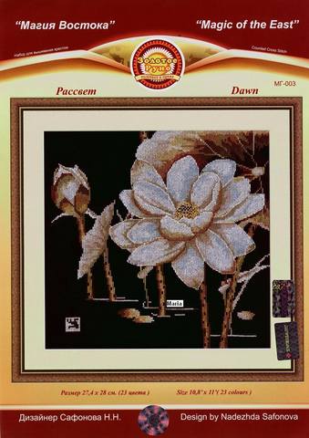 МГ-003 Рассвет