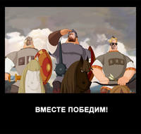 Вместе с Полтавченко победим