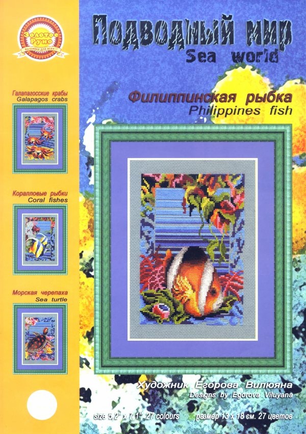 ПМ-001 Филлипинская рыбка
