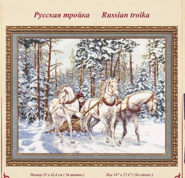 ЧМ-011 Русская тройка