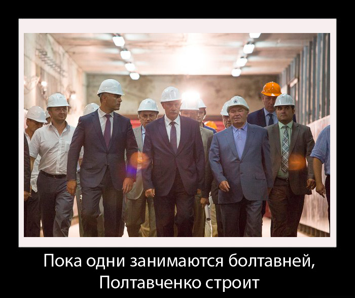 Полтавченко Георгий идет на выборы! Питербург ждет!