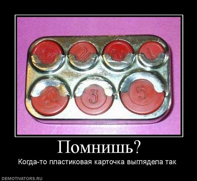 пластиковая карточка