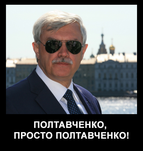 Полтавченко Георгий Сергеевич герой!!!!!