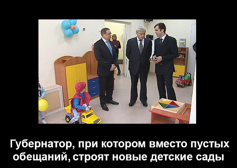Полтавченко Г.С. и детские сады для детей