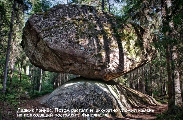 Ледник принёс. Потом растаял и аккуратно уложил камень на постамент.