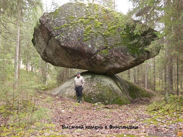 висячий камень Финляндия