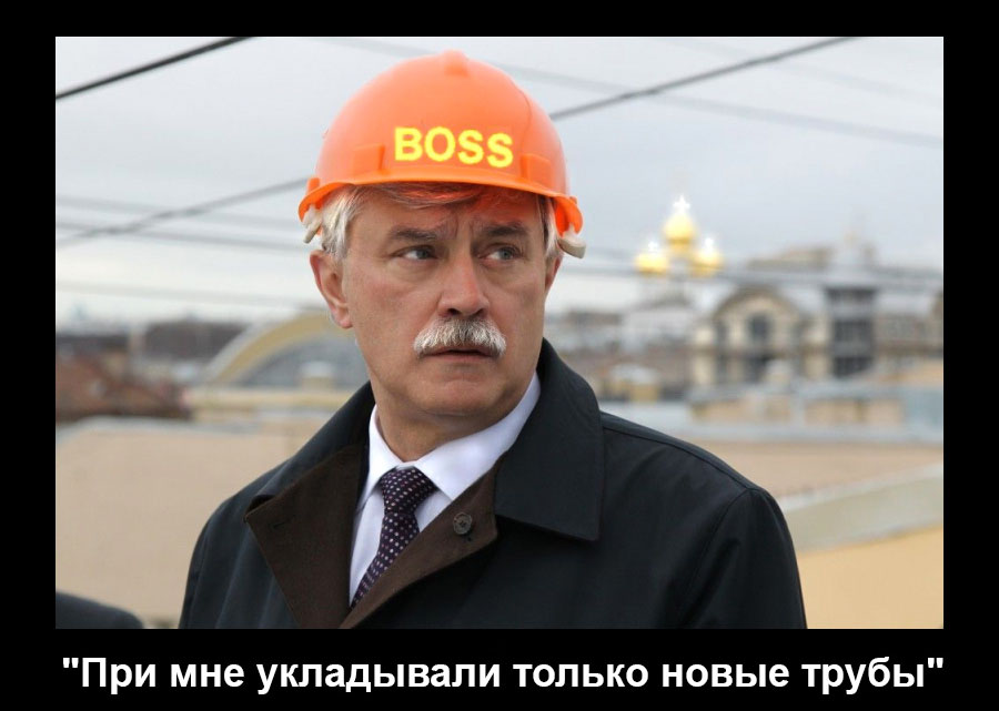 Босс - Полтавченко