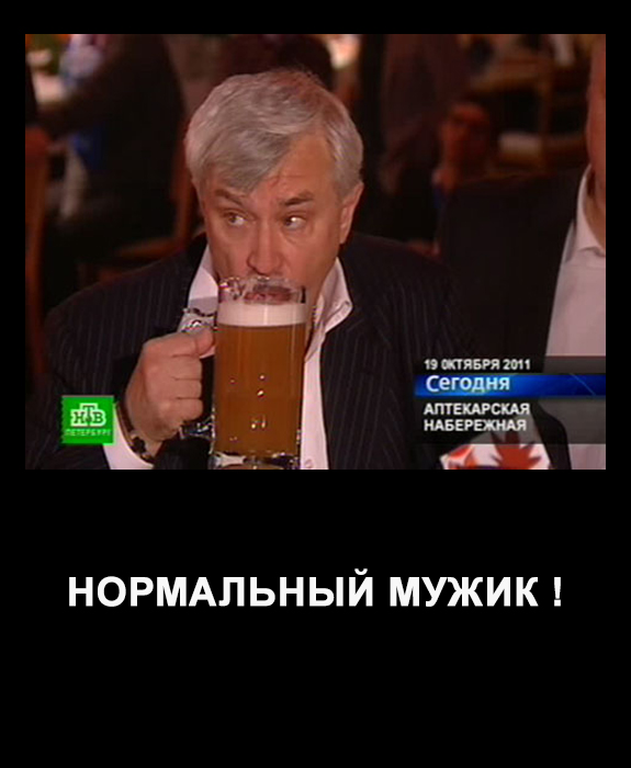 Полтавченко - нормальный мужик !