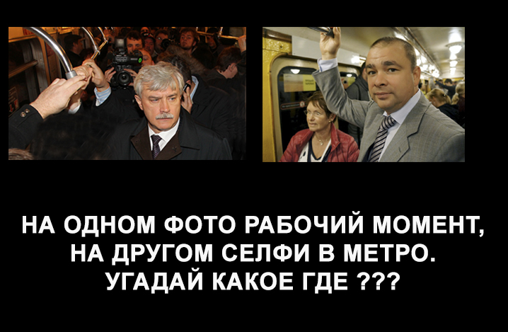 Полтавченко не рисуется, незачем