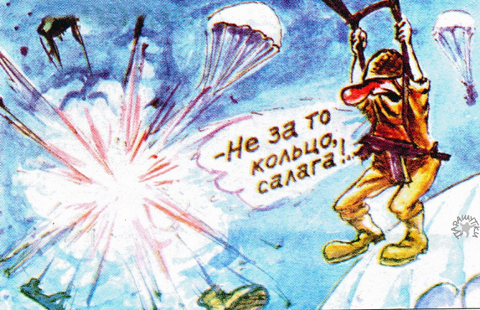 Не за то кольцо!